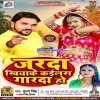 Jarda Khiyake Kailas Garda Ho