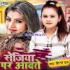 Sejiya Par Awate Bawal Bhail Mekup Kail Ae