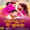 Sariya Ae Ho Babuniya Jab Jamuniya Rang Ke