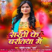 Sakhi Ke Baratiya Me (Mohini Pandey Preeti)