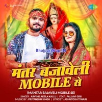Mantar Bajaveli Mobile Se