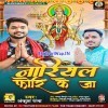 Ki Nav Din Raha Tu Ehije Nariyal Phori Ke