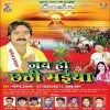 Jai Ho Chhathi Maiya (Nagendra Ujala)