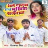 Mukhiya Me Khada Ba Sajanwa Sakhi Ho Bech