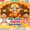 Devi Maiya Aili Anganwa