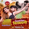 Leke Saut Ke Bhatar Sutela