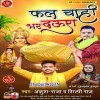 Bhar Daura Ae Raja Bhar Daura Fal Falhariy