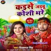 Mathwa Pa Leyi Ke Daurawa Kaise Jaihe Koshi