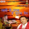 Jaldi Se Ugaba He Suruj Dev (Sakal Balamua)