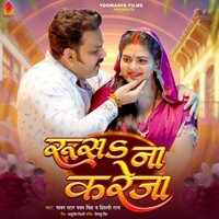 Rusa Na Kareja (Pawan Singh, Shilpi Raj)