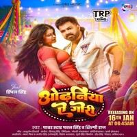 Odhaniya Ae Gori (Pawan Singh, Shilpi Raj)