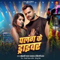 Palang Ke Driver (Khesari Lal Yadav, Shilpi Raj)