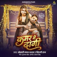 Kamar Me Dagi (Khesari Lal Yadav, Shilpi Raj)