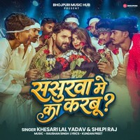 Sasurwa Me Ka Karbu (Khesari Lal Yadav, Shilpi Raj)
