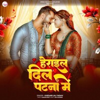 Herail Dil Patna Me (Khesari Lal Yadav)