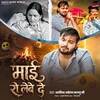 Maai Ro Lewe De (Arvind Akela Kallu)