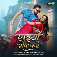 Saiya Sewa Kare (Pawan Singh, Shilpi Raj)