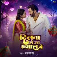 Dilwa Le Ja Rumaal Me(Pawan Singh)