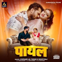Payal (Khesari Lal Yadav, Shilpi Raj)