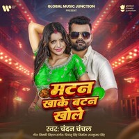 Matan Khake Batan Khole (Chandan Chanchal)