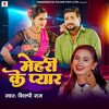 Mehari Ke Pyar (Shilpi Raj)