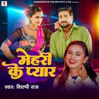 Mehari Ke Pyar (Shilpi Raj)