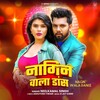 Nagin Wala Dance (Neelkamal Singh)
