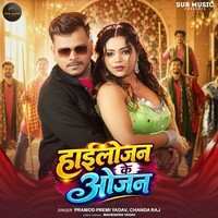 Highlojan Ke Ojan (Pramod Premi Yadav, Chanda Raj)
