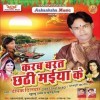 Karab Barat Chhati Maia Ke (Deepak Dildar)