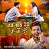 Jab Sath Dewe Ke Na Rahe (Ankush Raja, Kalpana Patowary)