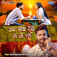 Jab Sath Dewe Ke Na Rahe (Ankush Raja, Kalpana Patowary)
