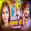 Chatiya Ke Khunwa Se Likho Hiyo Chithiya (Ashish Yadav)