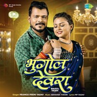 Bhugol Devra (Pramod Premi Yadav)