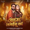 Aag Lagaibu Ka (Khesari Lal Yadav, Anupma Yadav)