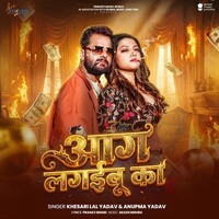 Aag Lagaibu Ka (Khesari Lal Yadav, Anupma Yadav)