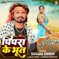 Pipara Ke Bhoot (Sugam Singh)