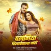 Palangiya Hilavewala Chahi (Arvind Akela Kallu, Shilpi Raj)