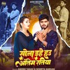 Sona Ehe Hau Antim Ratiya (Ashish Yadav, Shweta Sargam)