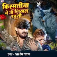 Kismatiya Me Je Likhal Rahtao (Aashish Yadav)