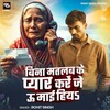 Bina Matlab Ke Pyar Kare Je U Mai Hiya (Rohit Singh)
