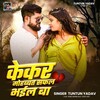 Kekar Mohabbat Safal Bhail Ba (Tuntun Yadav)