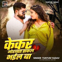 Kekar Mohabbat Safal Bhail Ba (Tuntun Yadav)