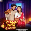 Rupwa Tor Nirekhu Ye Dhaniya (Pankaj Matalbi Yadav)