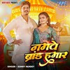 Namwe Brand Hamar (Sunny Pandey)