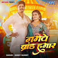 Namwe Brand Hamar (Sunny Pandey)