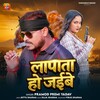 Lapata Ho Jaibe (Pramod Premi Yadav)