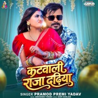 Katwali Raja Dadhiya (Pramod Premi Yadav)