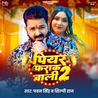 Piyar Farak Wali 2 (Pawan Singh, Shilpi Raj)