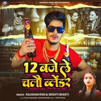 12 Baje Le Chalo Blender (Raushan Rohi, Srishti Bharti)
