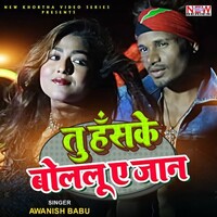 Tu Haske Bolalu E Jaan (Awanish Babu)